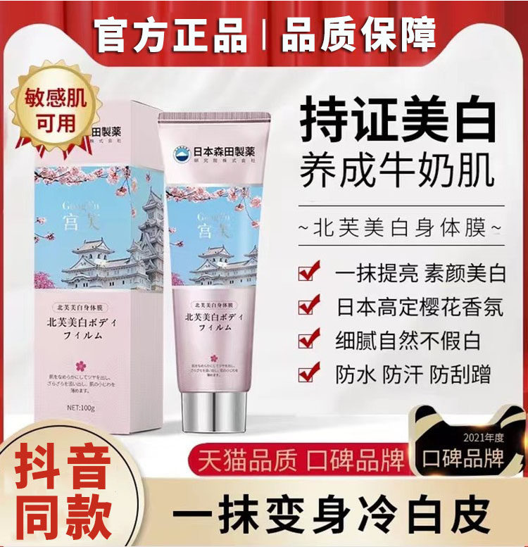 Li Jiaqi Recommended for Japanese Palace Whitening Body Membrane Vegan Cream Body North Skin Cream Sunda Pharmaceutical Kung Fu