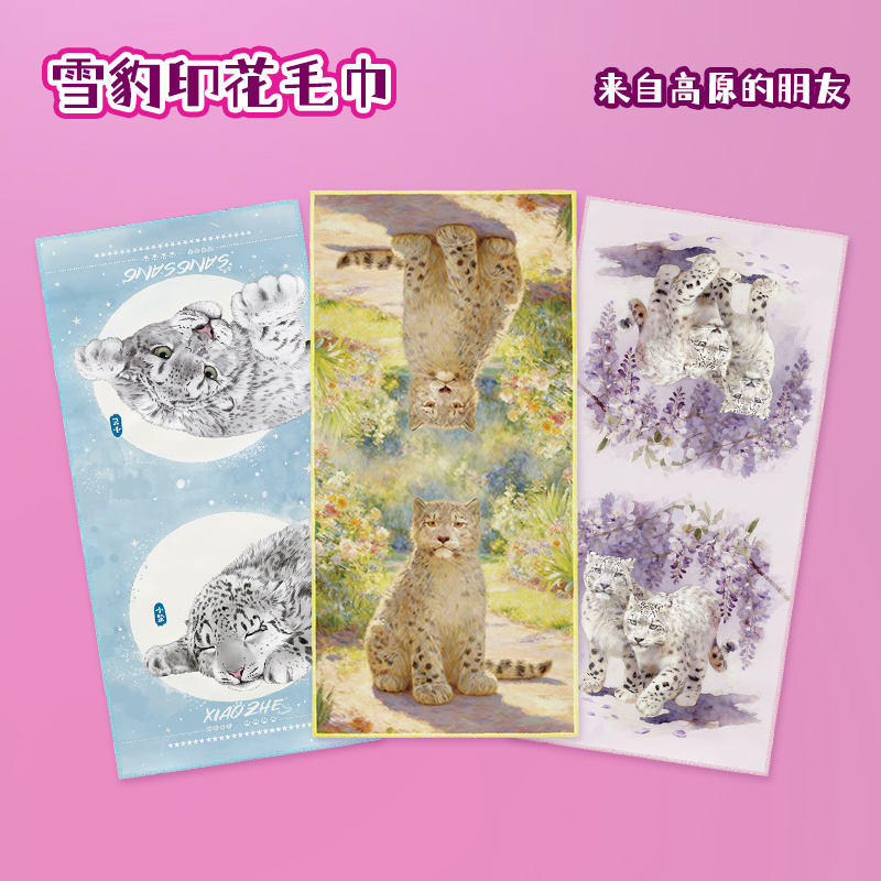 Snow Leopard Ling Xiaoze Ling Xiaomang Printed Towel Xining Wildlife Park Ecological Cultural and Creative Products