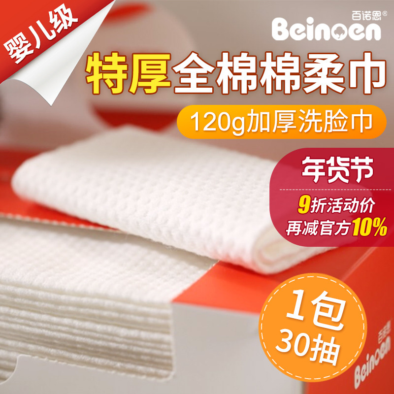Xiaohongshu recommends Benoen cotton soft towel 120g extra thick pure cotton face towel thickened and enlarged 1 box 30 pumps