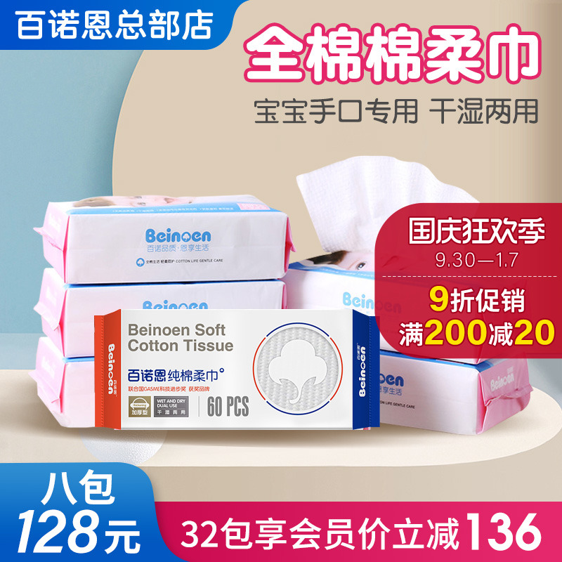 Bainuoen baby cotton soft towel thickened and enlarged scrub face towel wet and dry dual-use face towel 60 pumping official flagship per pack