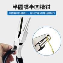 Nine-needle pliers semi-circle pliers round-nose handmade pliers wire winding needle pliers copper wire jewelry coiling pliers copper ring DIY