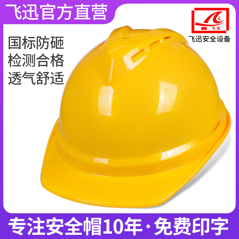 Fei Xun thickened V-shaped breathable hard hat construction site construction leadership construction engineering supervision helmet custom male printing