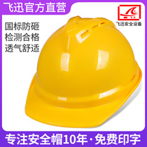  Feixun thickened V-shaped breathable helmet Site construction leader Construction engineering supervision helmet custom male printing