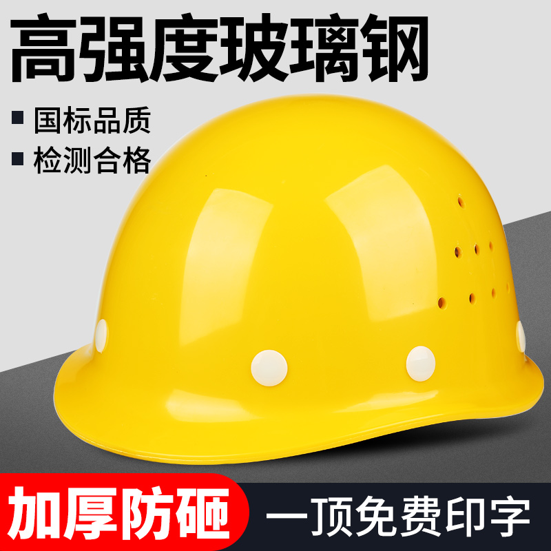 Flying Xun FRP breathable thickness of the national standard safety hat construction leadership engineering hat helmet male custom print