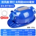 mũ bảo hộ Mũ điều hòa có quạt điện đa năng tiêu chuẩn quốc gia Mũ cứng bảo hộ công trường chống nắng nón bảo hộ 