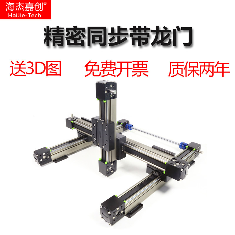 Haijie Jiachuang precision synchronous belt slide module XYZ three-axis gantry cantilever linear guide workbench