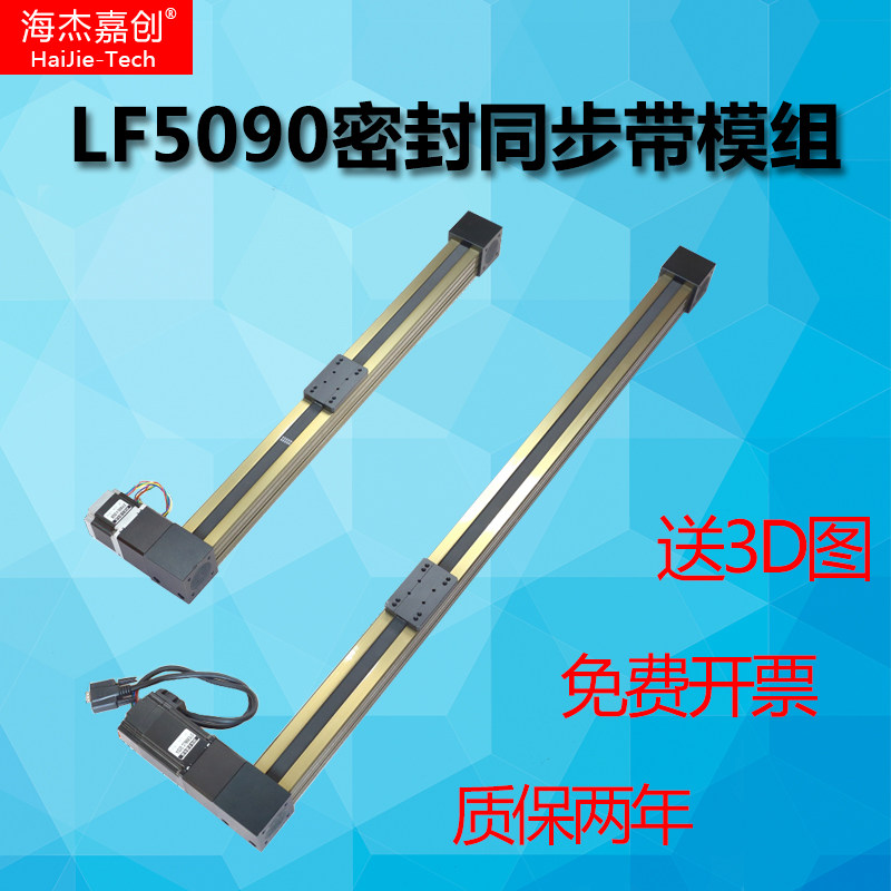 Haijie Jiachuang synchronous belt slide module LF5090 high-speed silent linear guide 57 stepper motor workbench
