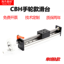 Linear slipway module Manual handwheel Single Wire Rail Guide Rail Ball Screws Precision One Cross Lift Micro Small Size