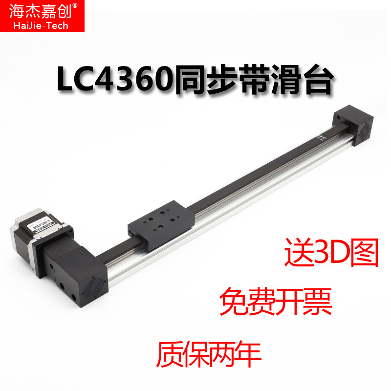 Heij Gia Innovative Synchronous Belt Sliding Table Module Suit Single Wire Rail Linear Linear Guide 57 Stepping Motor Cross-Taobao