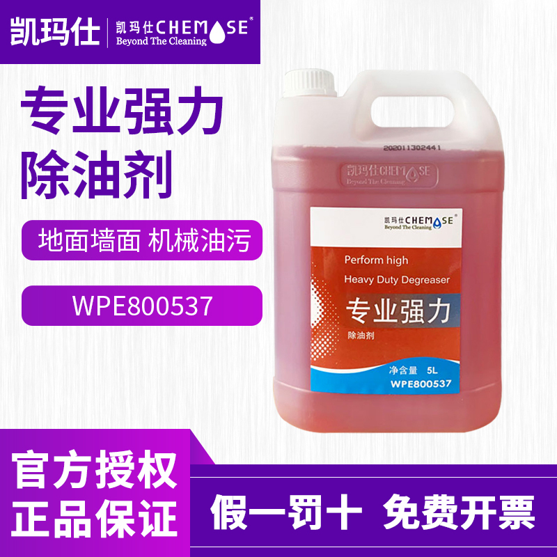 Kaimax Professional Powerful Degreaser White Cat Kitchen Floor Factory Machinery Heavy Oil Stain Cleaner