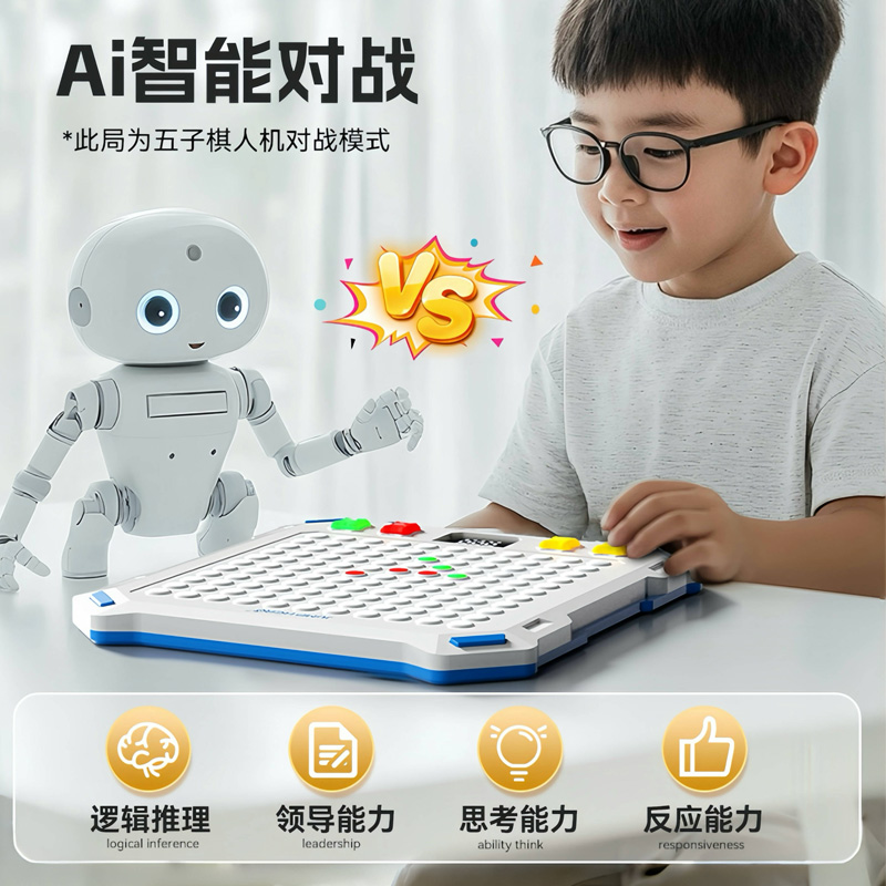 AI智能多功能棋电子版五子井字棋儿童多合一棋盘学霸益智思维玩具解析