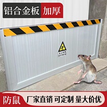 Store water retaining board basement flood control wall rodent-proof flood control board food factory rat-proof board factory building water-blocking wall power distribution room