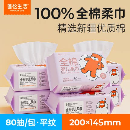 蓬松生活100%全棉婴儿柔巾宝宝洗脸巾纯棉柔巾柔软儿童绵柔巾