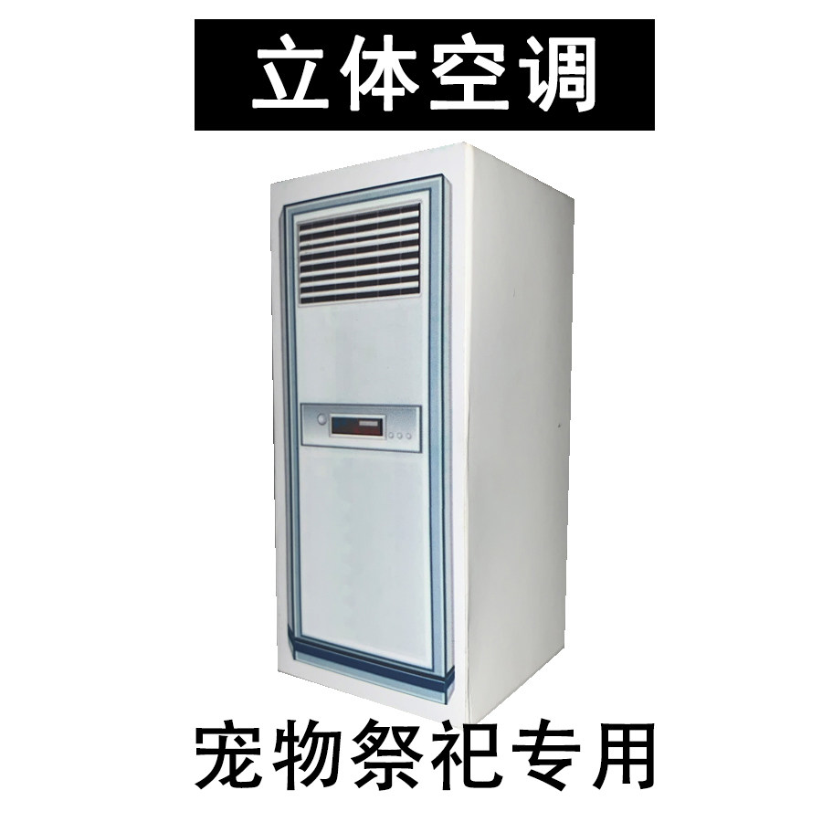 Pet nostalgic air conditioner 1 funeral cremation burning paper supplies urn to commemorate the death of cats and dogs