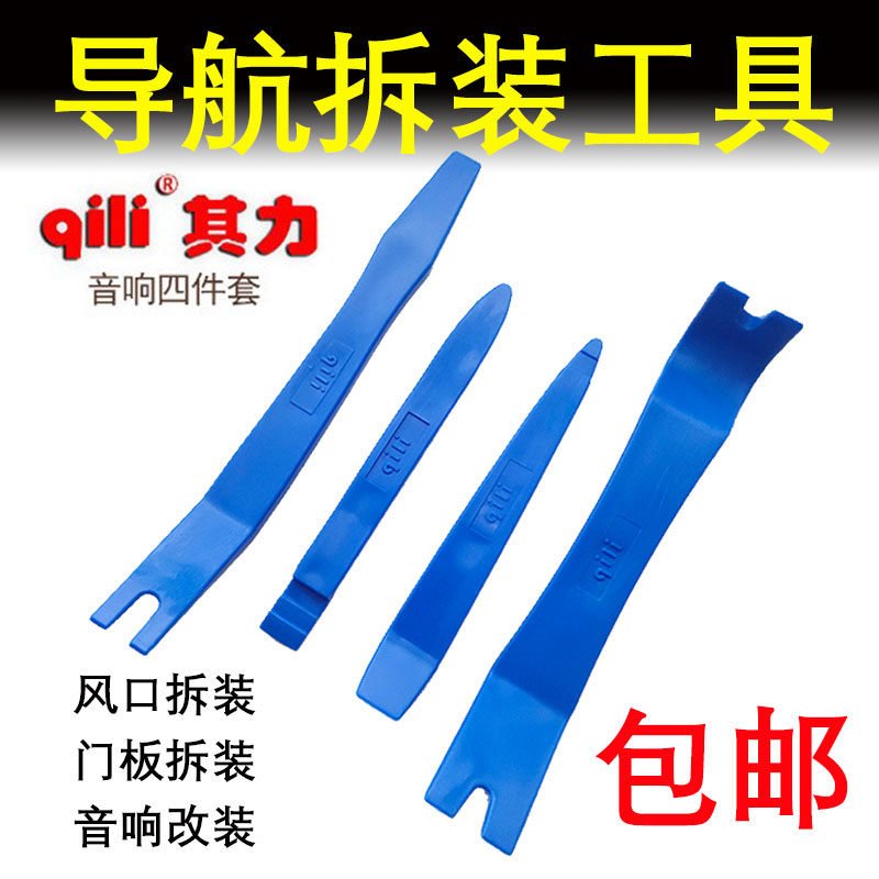 Its Force Motor Seesaw 4 Pieces Sets Sound Dismantling Tools Crowbar Navigation Middle Control Door Panel Interior Trim Teething