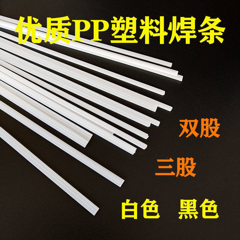 Welding rod PP plastic welding rod automotive safety rod professional welding rod single double strand black white plastic electrode welding torch