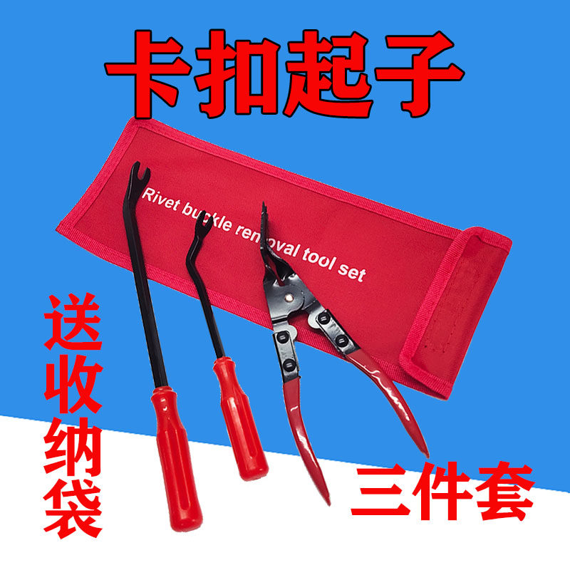 Car buckle pliers change light pliers plastic rivet disassembly glue buckle screwdriver open light pliers cold glue living-room lamp disassembly lamp tool