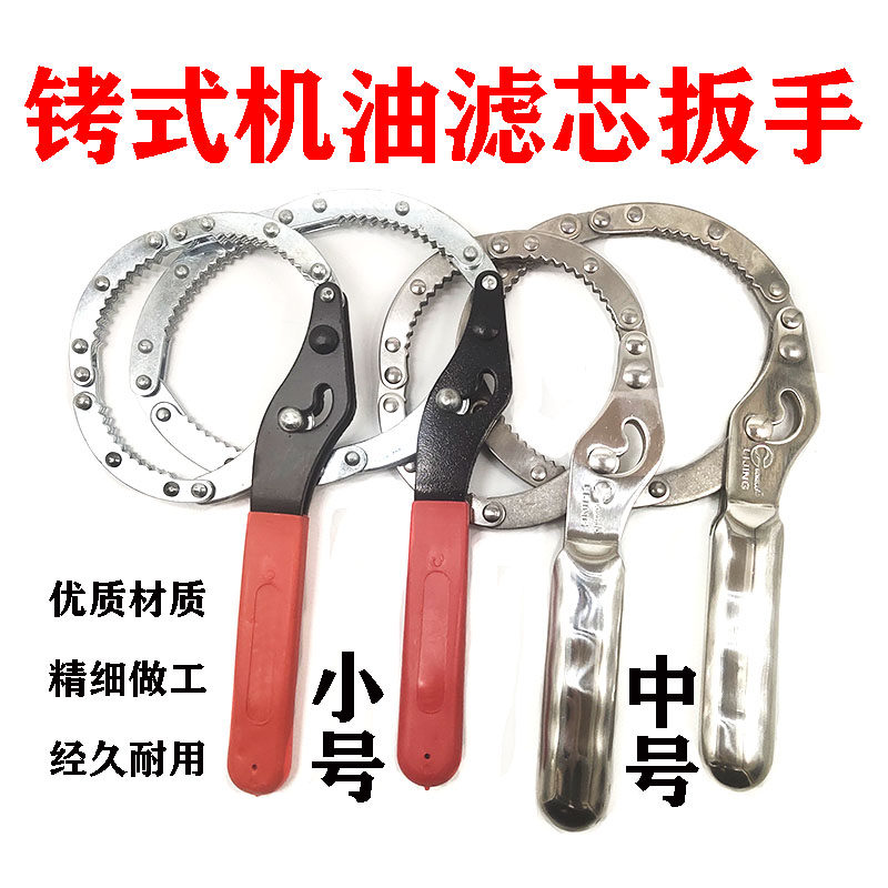 Stainless steel buckle type handcuffed motor oil filter core wrench steam repair car filter oil filter core disassembly and maintenance tool