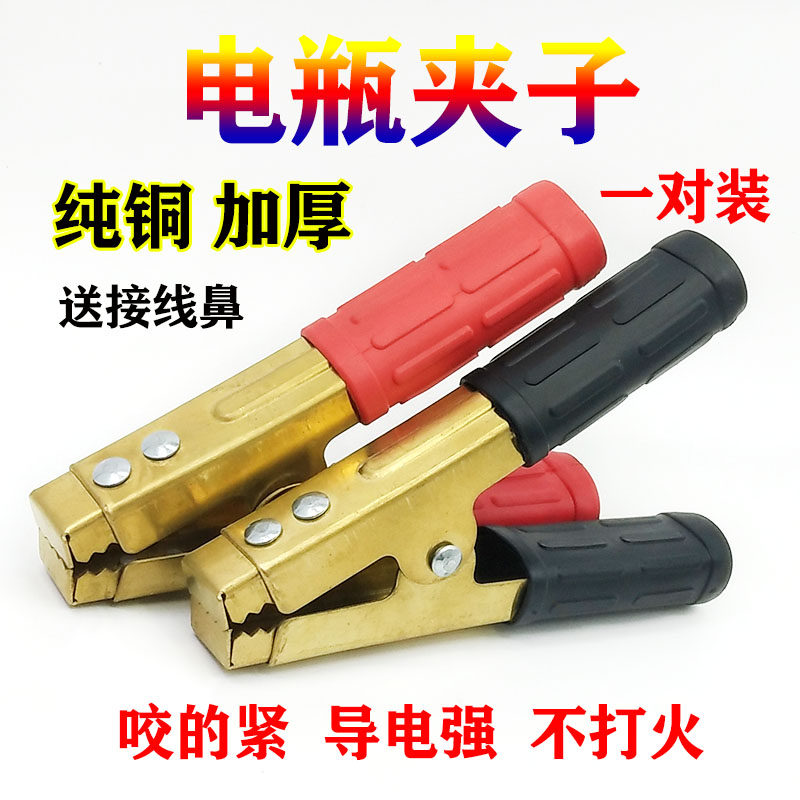 Thicken battery clamp pure copper car with fire wire powerful crocodile cache battery wire connector card large