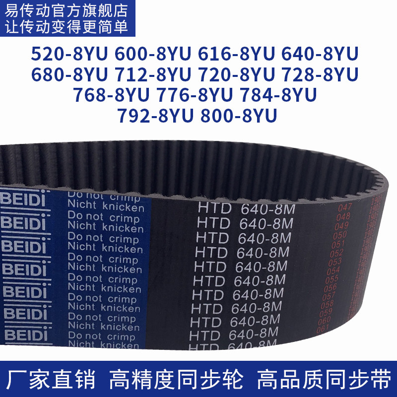 Timing belt 8YU520600616640680712720728768776784792L80 transmission timing belt
