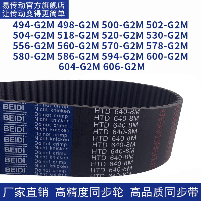 Timing belt G2M494498500502504518520530556560570578580 transmission timing belt