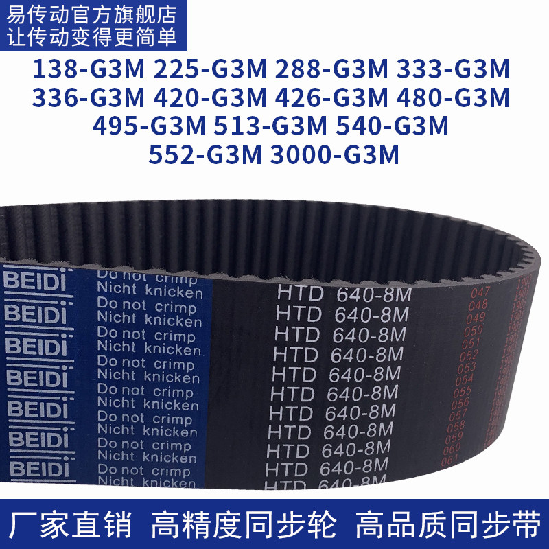 Timing belt G3M138225288333336420426480495513540552300 transmission timing belt