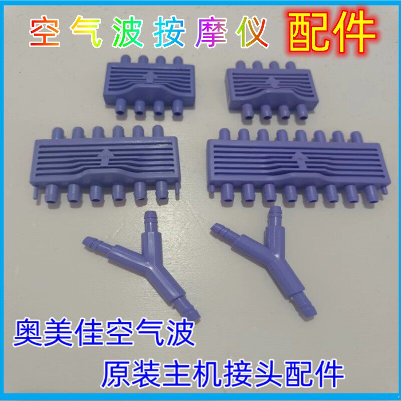 奥美佳空气波原装主机接头按摩仪各种配件空气波主机通用接口大全