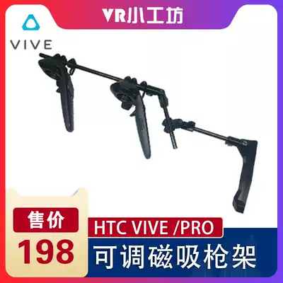 HTC VIVE magnetic butt handle bracket simple adjustable stock