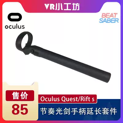 Oculus Rift Q S rhythm lightsaber one-handed mode handle extension kit beat saber OCS Q