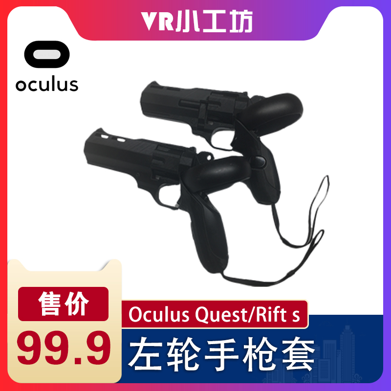 Oculus Quest Rift s Revolver Handle Case Virtual Reality Shooting Model Gun