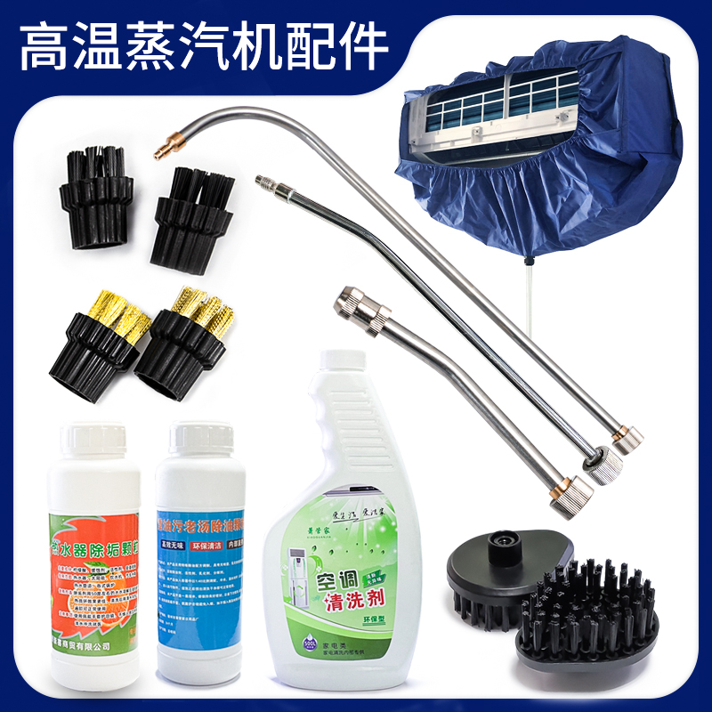 General purpose equipment high temperature steam cleaner accessories brush head copper air conditioning flue machine cleaning agent