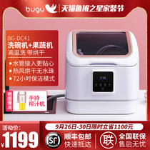 Bugu fully automatic dishwasher home non-installation desktop fruit and vegetable integrated with drying 4 sets of DC41