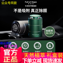 Hope Tree new car formaldehyde removal and odor removal car special vehicle-mounted formaldehyde scavenger car odor removal artifact