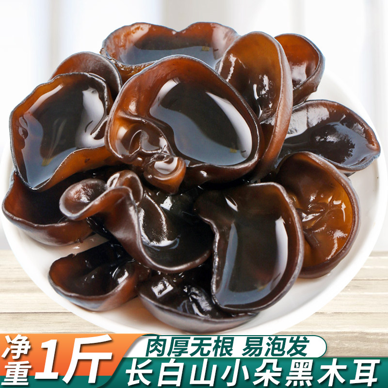 黑木耳 小碗耳 200g 东北木耳干货非野生特产级黑木耳，小