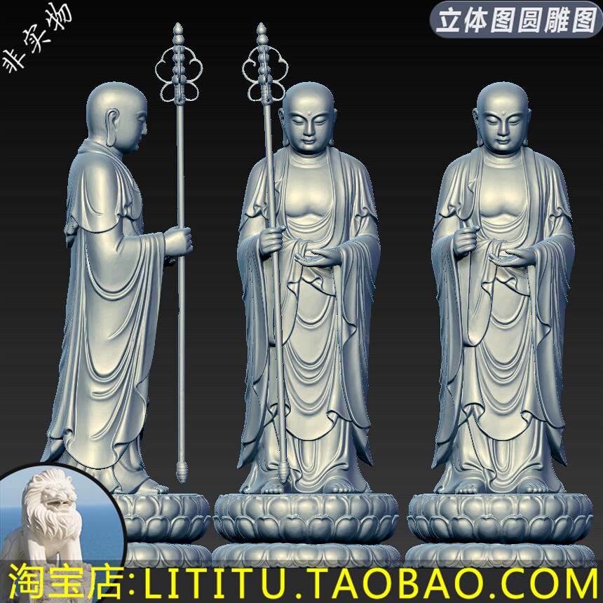 站立地藏王菩萨禅杖佛像三维立体图圆雕图STL文件电脑雕刻3D模型如何获取？-橄榄核雕-淘宝好物网