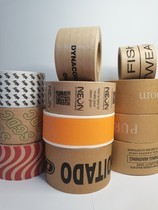 Printed kraft paper tape high viscosity plastic-free environmentally friendly degradable sealing packaging finished product master roll coating factory large quantity excellent price