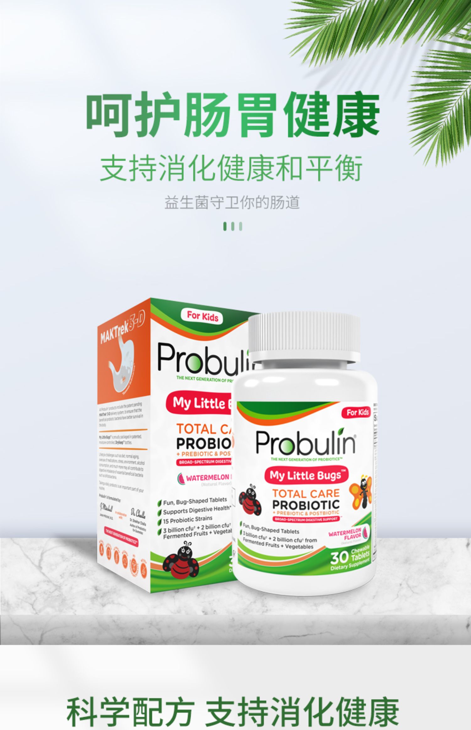 美国Probulin普多灵儿童益生菌