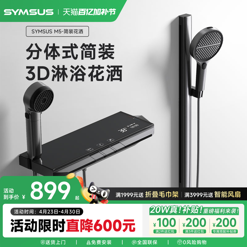 Uesugi M5 Simple Thermostatic Digital Display Piano Key Bathroom Small Apartment Topless Shower Simple Split-Type Shower Set