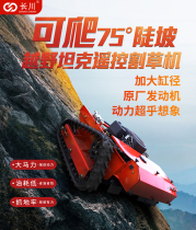 Remote control lawn mower track-type orchard weeder land reclamation lawn mower garden lawn mower lawn mowing robot