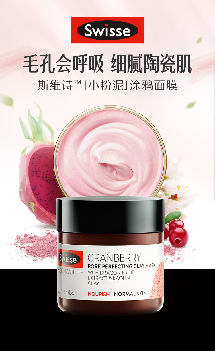 Swisse 麦卢卡蜂蜜排毒面膜 70g 图1