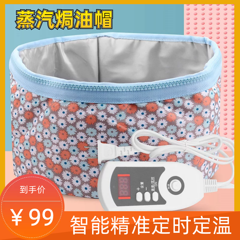 Baked oil cap drying cap drying cap heating hair dyeing perm power generation heating cap hair raising steam cap hair smart timing