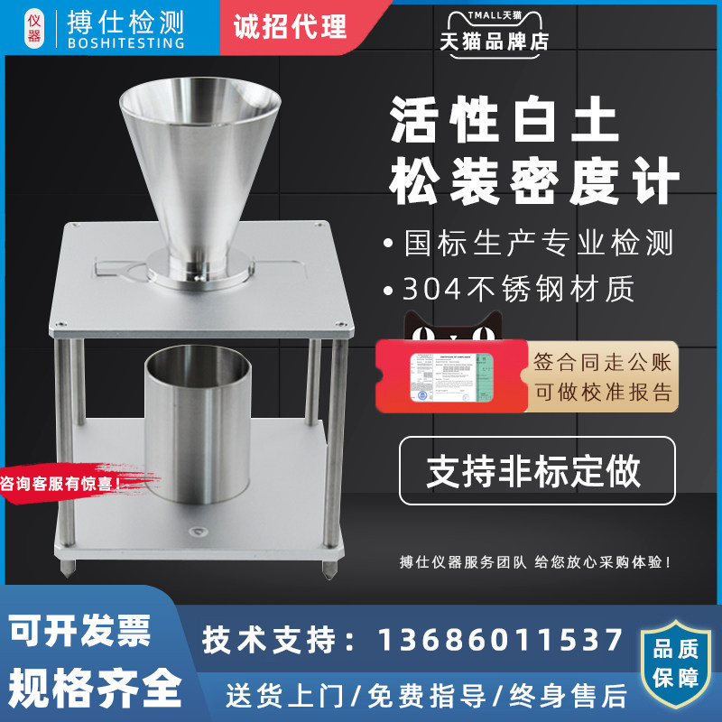 Active White Earth Stacking Densimeter Food Additive Stacking Density Tester Peroxygen Sodium Carbonate Stacking Test