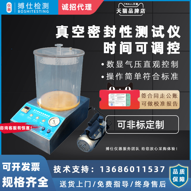 Vacuum tightness tester Packaging drug automatic negative pressure performance detection Chemical food airtightness tester