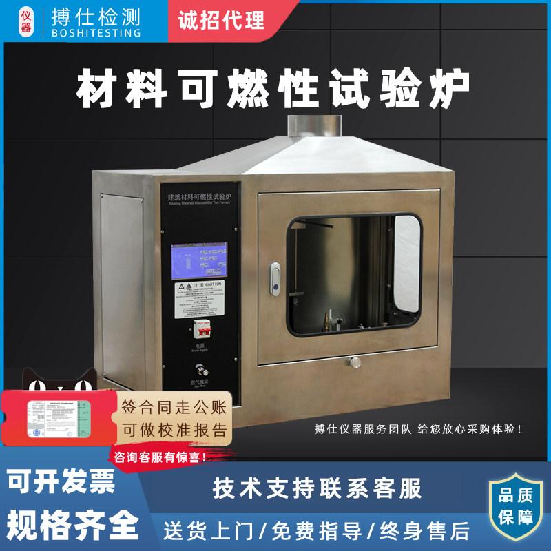 触摸屏控制款建材可燃性试验炉垂直冲击试样燃烧性能阻燃等级测定
