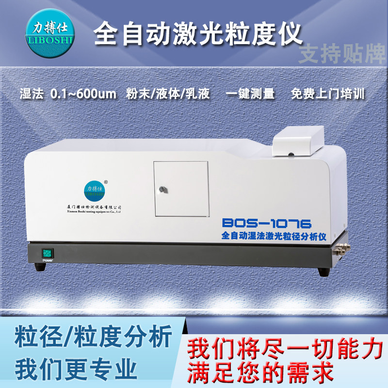 激光粒度仪水泥粉末药粉粒径检测分析仪碳酸钙煤粉纳米粒度分析仪