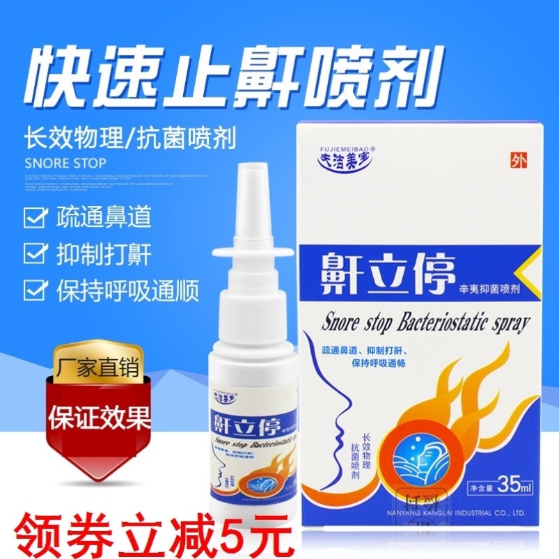 Beating up the snoring snorkel Snorkel Adult Snoring Stop Spray Plant Extraction Quick Through Nasal Suppressant