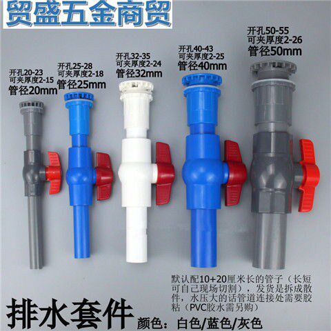 Fish tank straight pipe fittings, strong discharge valve seafood pool water connector, water tank PVC water change valve, water switch