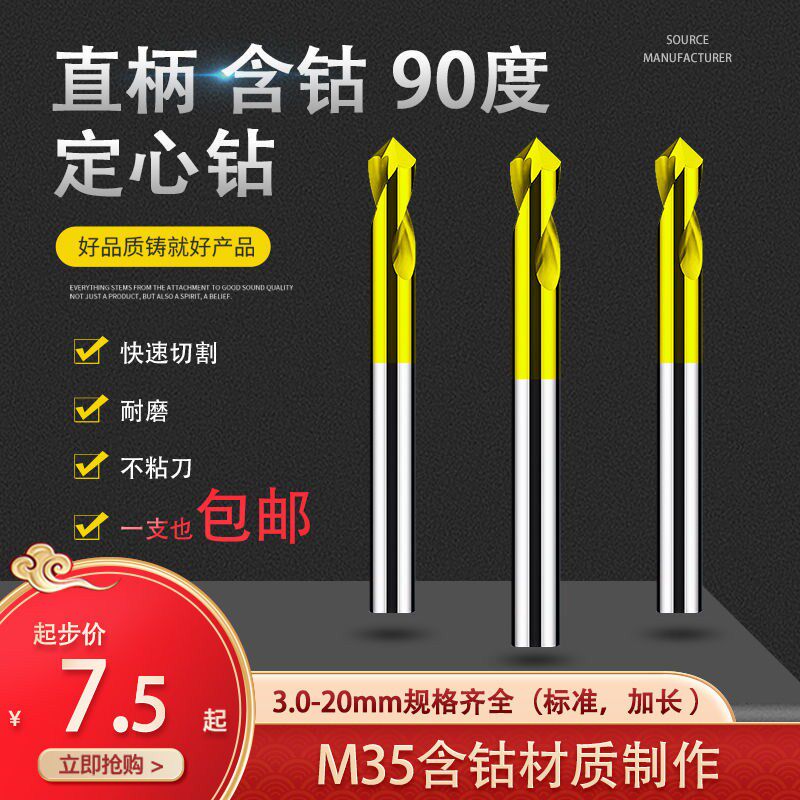 M35 with cobalt plated titanium lengthened 90 degrees center drill centering drill point positioning stainless steel open point hole high-speed steel 