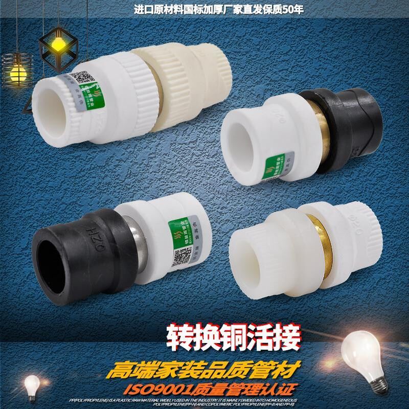 PE to PPR copper live connection conversion joint conversion live connection PBPERT conversion joint PPR water pipe fittings