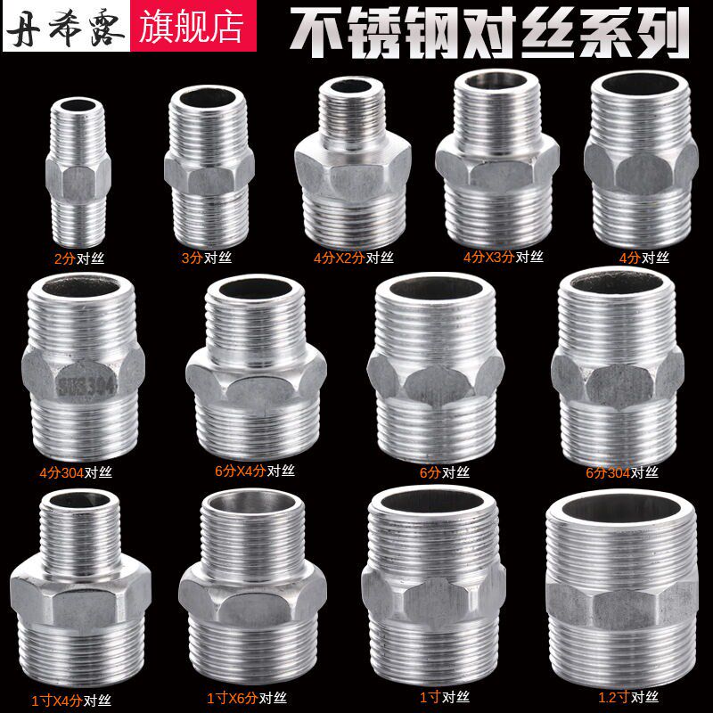 Stainless steel pair of wire outer wire direct double outer wire connector 4 minutes to 6 minutes 1 inch 1 5 inch 2 inch water pipe plumbing accessories